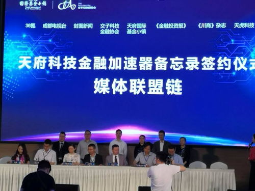 國內(nèi)首個(gè)科技金融加速器落地天府基金小鎮(zhèn) 重塑科技中介服務(wù)生態(tài)的新引擎