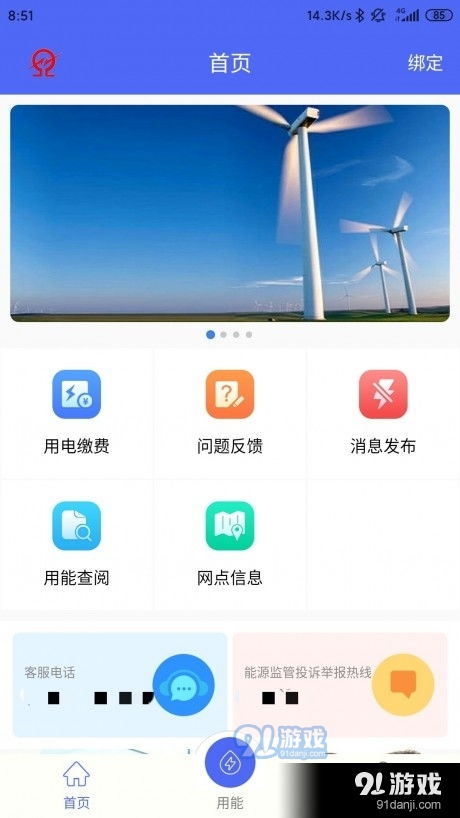 十師電力智慧繳費(fèi)v1.3.6最新版下載 便捷繳費(fèi)的官方助手
