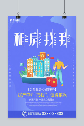 高效出租海報(bào)，租賃中介服務(wù)的流量利器