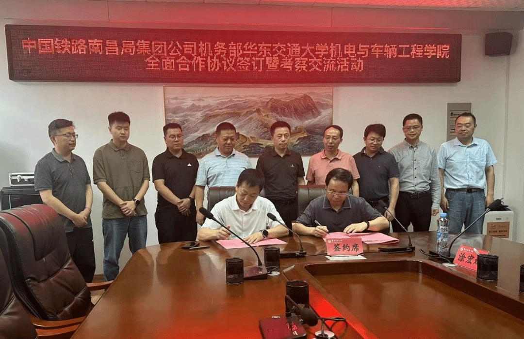 校企深度融合 中國(guó)鐵路南昌局集團(tuán)機(jī)務(wù)部與華東交通大學(xué)機(jī)電與車(chē)輛工程學(xué)院共繪機(jī)電科技創(chuàng)新藍(lán)圖